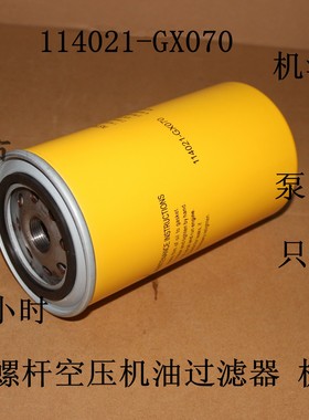 康可尔螺杆空压机油过滤器 机油滤芯 气泵滤芯 油滤 114021-GX070