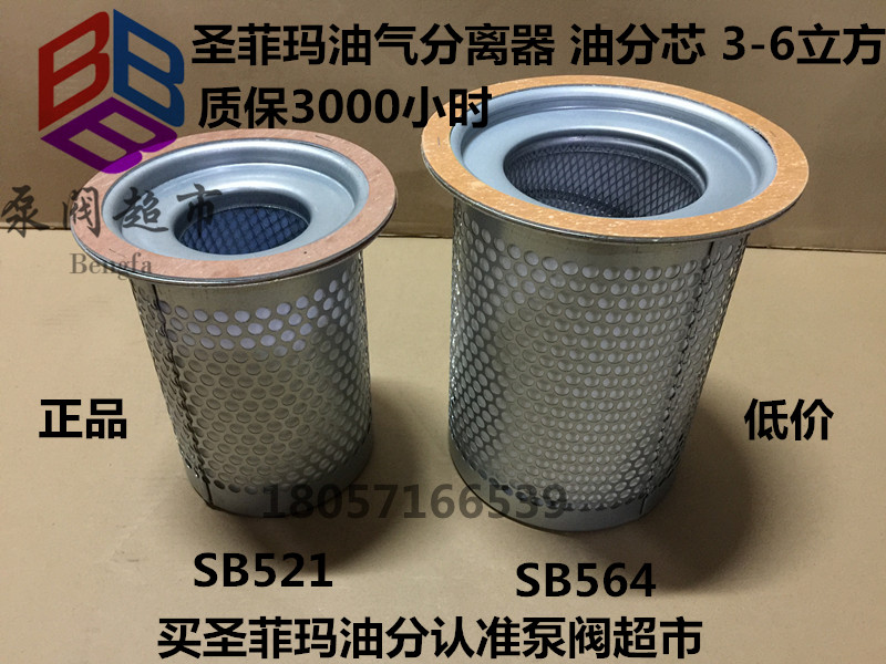 圣菲玛油分 sanfem 油气分离器 SB521 SB564 SB580 SB743 SB637
