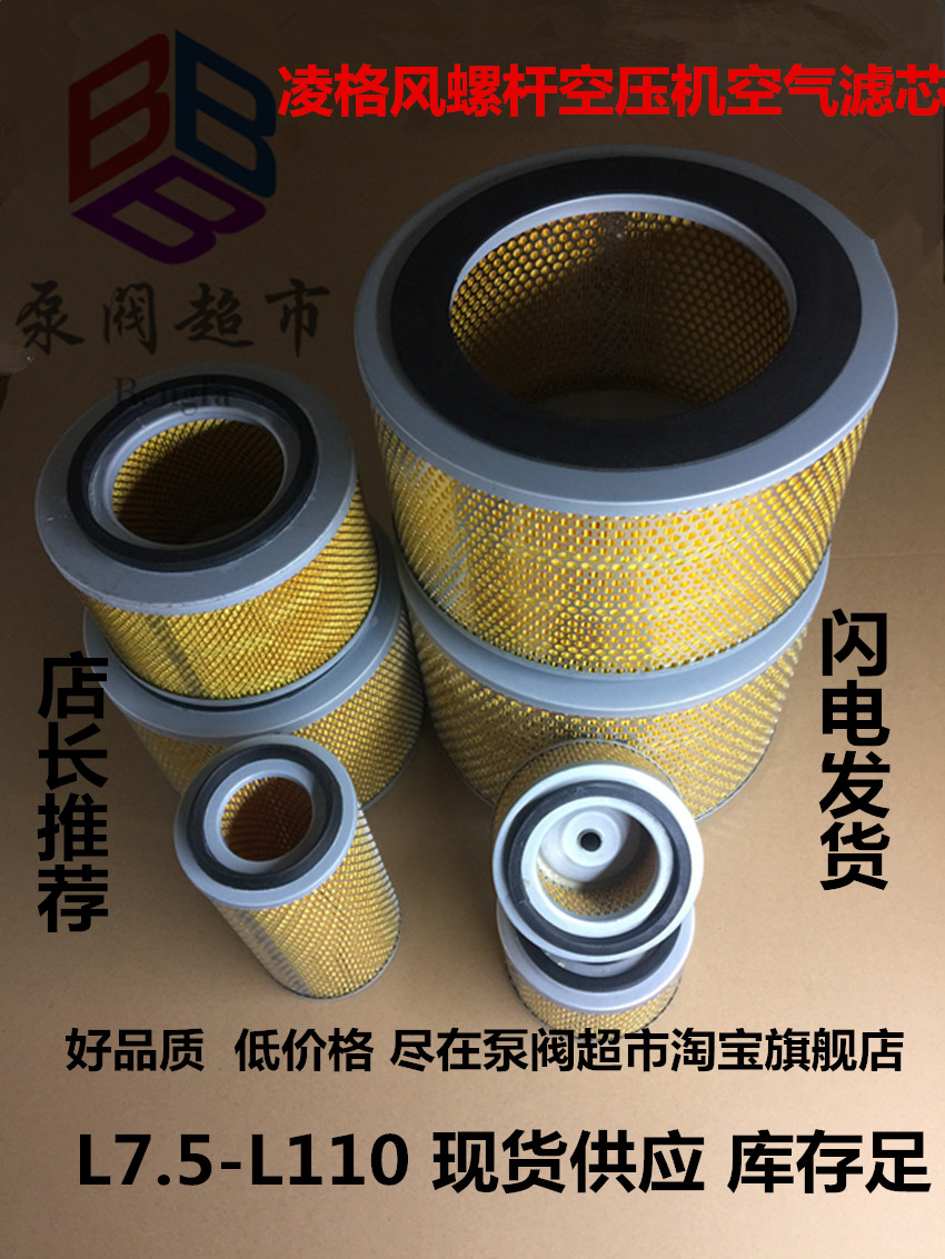 凌格风螺杆空压机空气滤芯 空滤 空气过滤器 L010802-0139 0141