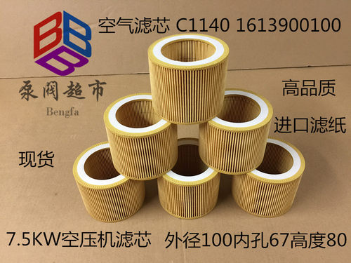 阿特拉斯螺杆空压机 空气滤芯空气过滤器 C1140 空滤1613900100