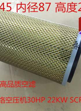 斯可络螺杆空压机空气滤芯SCR-22空滤 145*87*225高 25100043-071