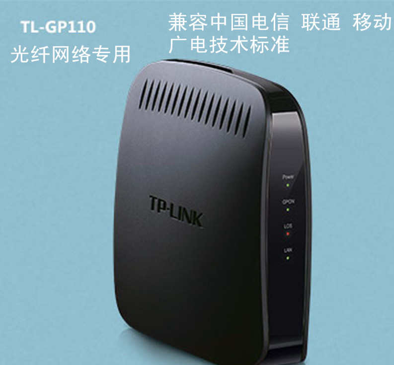现货TP-LinkTL-GP110GPON终端光纤猫兼容电信联通移动广电网络