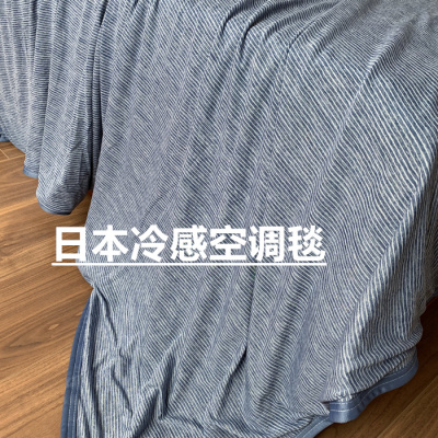日单黑科技 冷感空调毯凉感毯子 冰丝夏凉毯被 毛巾毯