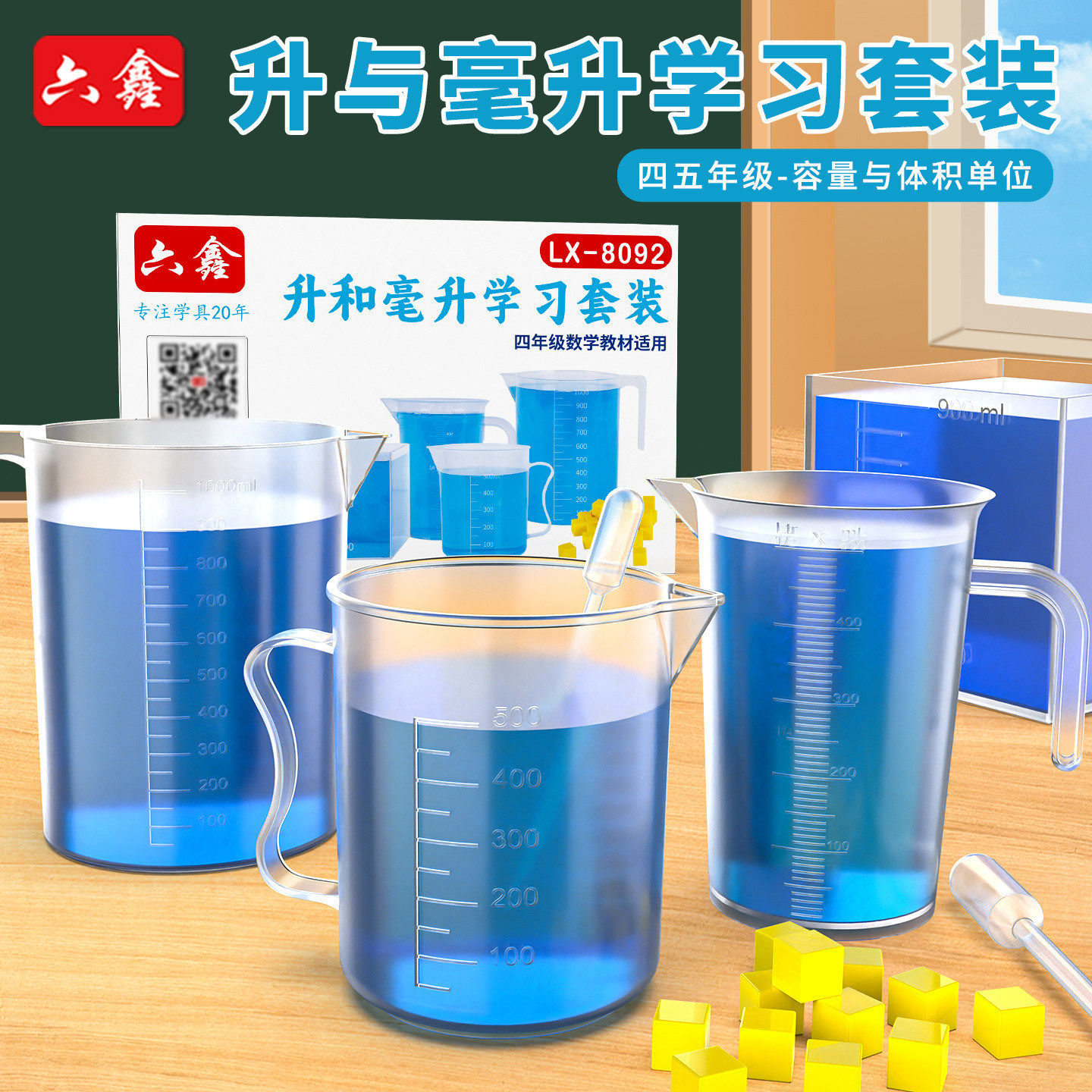升和毫升学习套装4四年级教具一升水刻度量杯边长棱长1厘米正方体