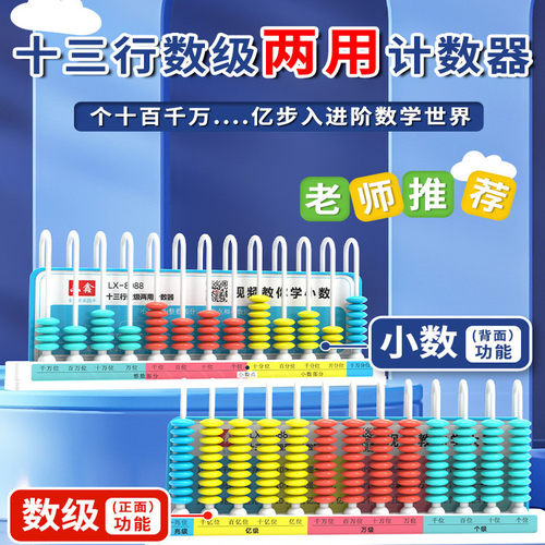 十三行大数计数器四年级上册小学生专用12十二13多位两用2025新款