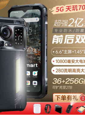 HOTWAV Hyper 7 Pro双屏三防智能手机5G安卓无线大屏大电池长待机