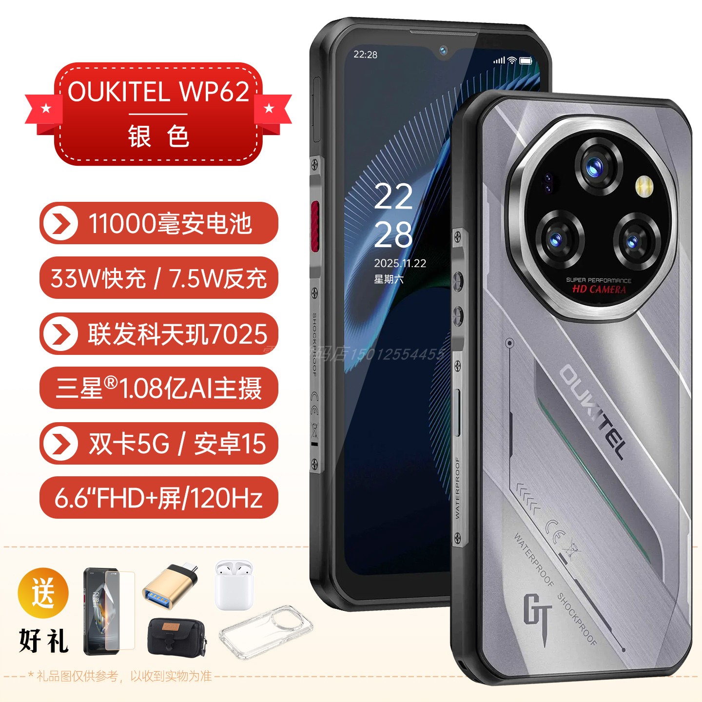 OUKI欧奇WP62三防智能手机5G双卡