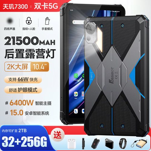 FOSSiBOT-DT3三防平板手机全网通5G智能安卓大屏露营灯反向充电