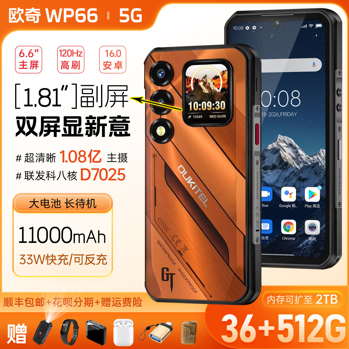 OUKITEL欧奇WP66双屏三防智能手机双卡5G防水防摔大电池超长待机