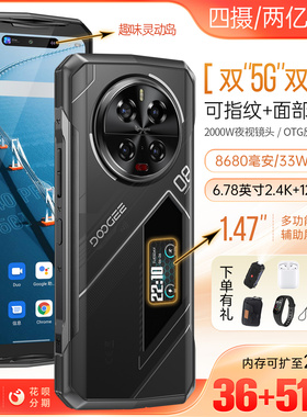 DOOGEE道格 V40Pro坚固智能手机三防5G夜视防水2亿像素超长待机