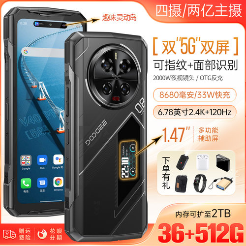DOOGEE道格 V40Pro坚固智能手机三防5G夜视防水2亿像素超长待机