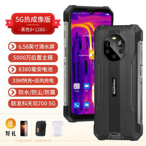 热成像三防智能手机全网通5G