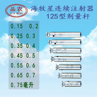 海牧星连续注射器用剂量杆O型圈