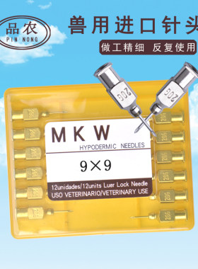 MKW兽用畜禽疫苗注射针头
