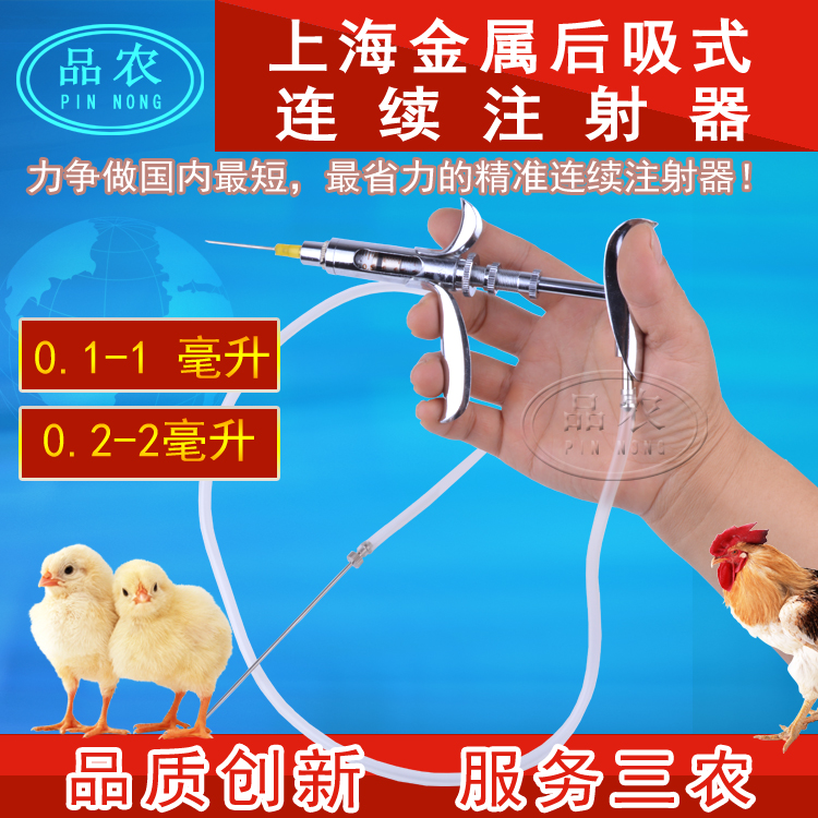 四有铃牌后吸式连续注射器