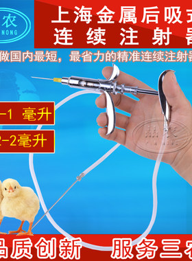 四有铃牌后吸式连续注射器