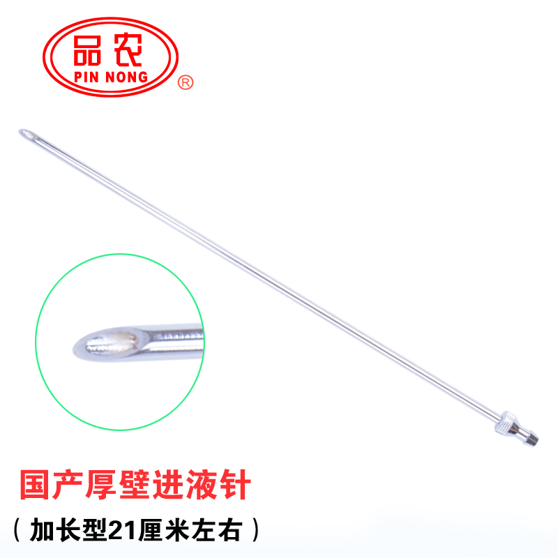 品农连续注射器用进液针