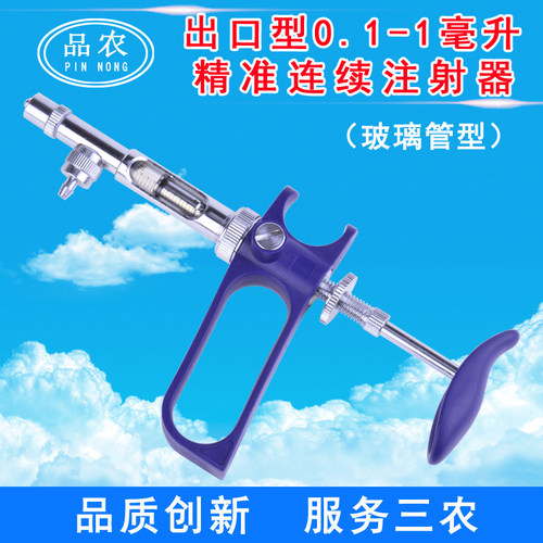 品农兽用疫苗连续注射器