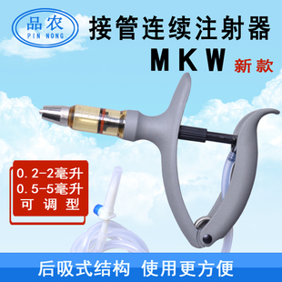 635型兽用1 5毫升疫苗可调插瓶插管连续注射器 MKW 品农器械