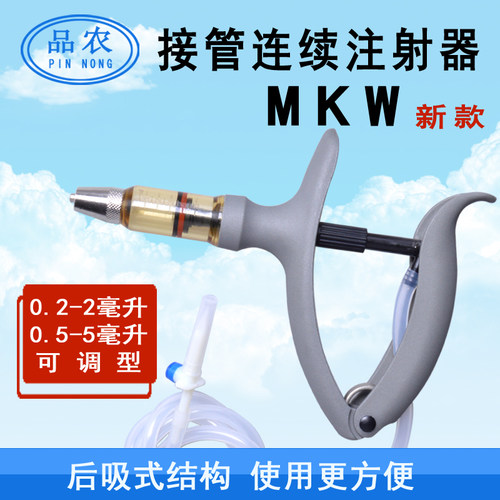 MKW兽用插瓶插管连续注射器