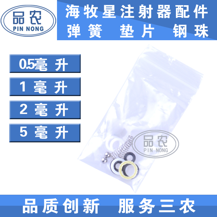 海牧星禽连续疫苗注射器用原装配件包(弹簧垫片不锈钢珠)/ 1套|msdalam kategori Penternakan haiwan/bekalan pertanian, Penternakan haiwan/peralatan pertanian, baja/Feed/Penyembelihan dan pemprosesan peralatan - dari Buy2taobao.com untuk memberikan perkhidmatan ejen Taobao profesional membeli