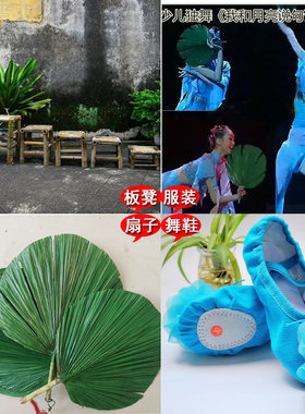 桃李杯《我和月亮说句话》舞台道具 小竹凳子扇子 舞蹈鞋 舞蹈服