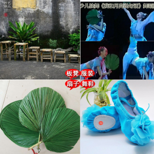 桃李杯《我和月亮说句话》舞台道具 小竹凳子扇子 舞蹈鞋 舞蹈服