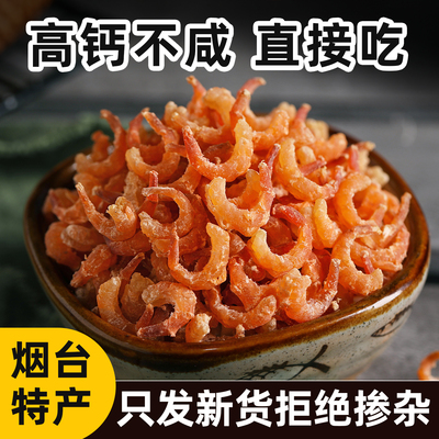 【25年新货】长岛金钩海米干货