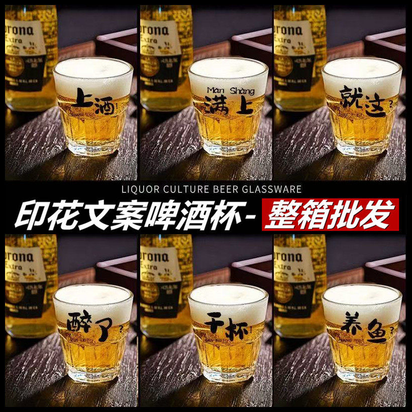 整箱批发钢化啤酒杯酒吧KTV专用酒杯网红文案满上八角杯商用批发