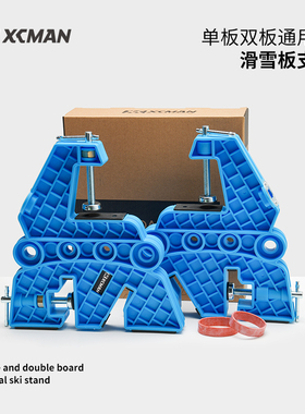 XCMAN滑雪板打蜡支架单双板通用维修固定架雪板打蜡工作台虎头钳