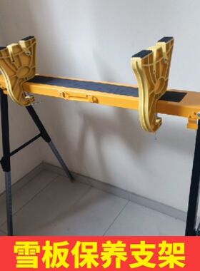 滑雪板维护修刃单板双板伸缩高低可调支架打蜡工作台折叠维修台桌