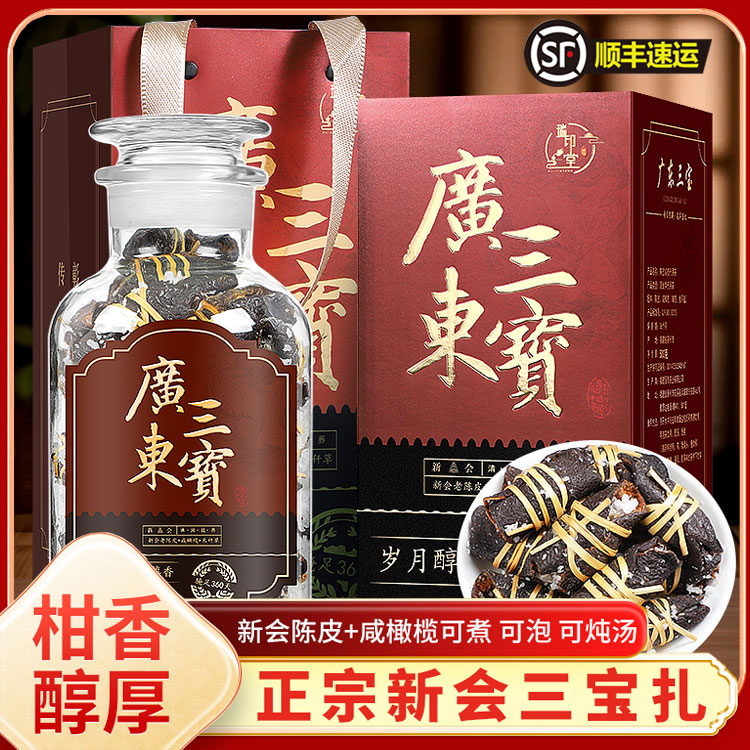 20年新会老陈皮三宝扎咸榄茶老陈皮干广东特产三宝扎500克礼盒装