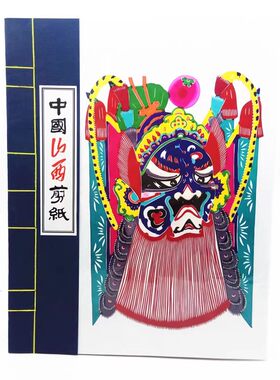 广灵剪纸大号京剧脸谱