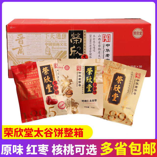 荣欣堂 太谷饼山西特产手工传统糕点红枣原味核桃混装早餐饼整箱