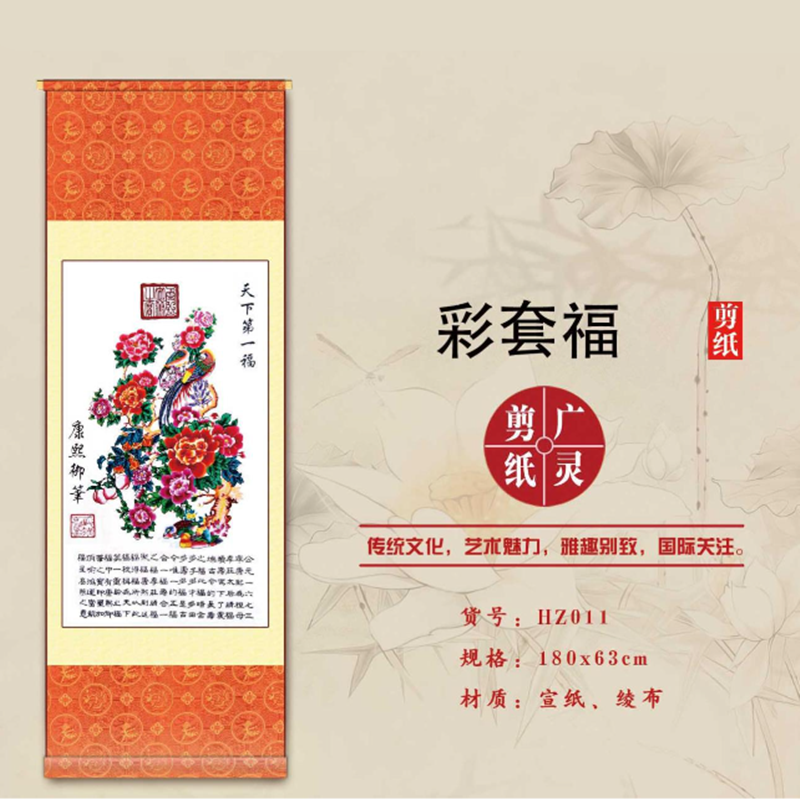 山西大同广灵剪纸彩色套福字红色宣纸广灵剪纸画轴规格180*63