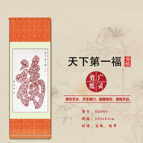 山西大同广灵剪纸福字红色宣纸广灵剪纸画轴规格183*64