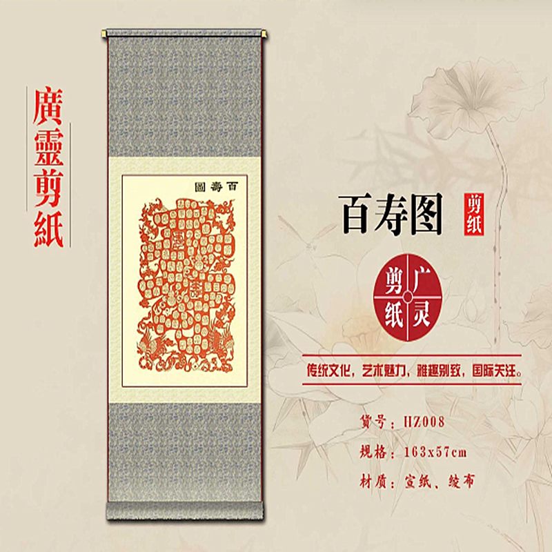 山西大同广灵剪纸百寿图红色宣纸广灵剪纸画轴规格163*57