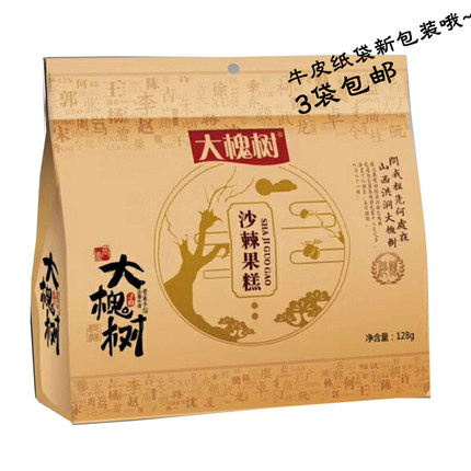 大槐树沙棘果糕128克*2袋 山西特产特色小吃沙棘糕休闲零食