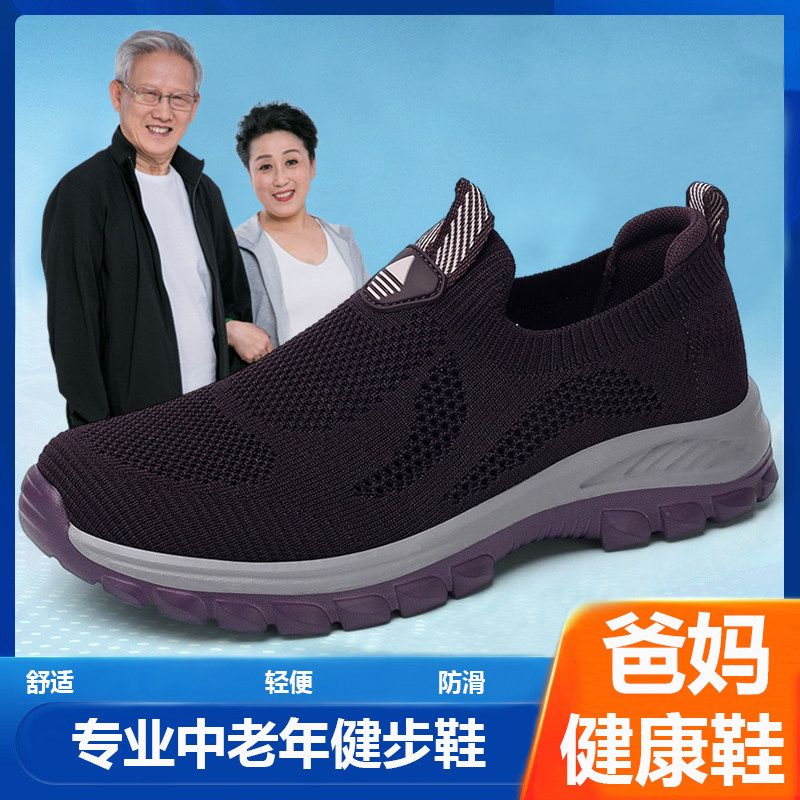 正品老人鞋中老年妈妈鞋夏季户外运动透气网面轻便防滑软底健步鞋