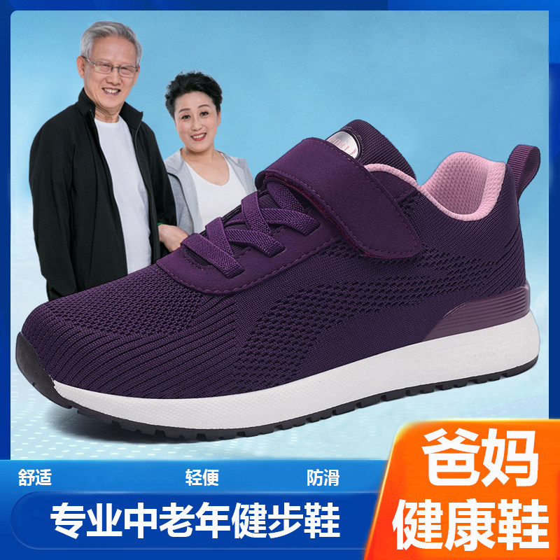 官方正品中老年健步鞋春秋季男女透气网面防滑软底舒适轻便运动鞋,女鞋,健步鞋,淘宝优惠券,粉丝福利购,淘宝优惠卷