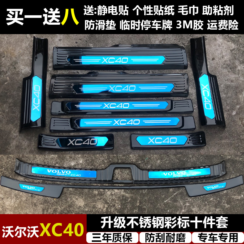 适用于沃尔沃XC40改装专用不锈钢迎宾踏板门槛条后备箱后护板装饰