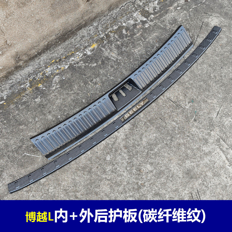 适用与23-25款博越L 门槛条ABS碳纤纹后护板迎宾踏板防护装饰配件