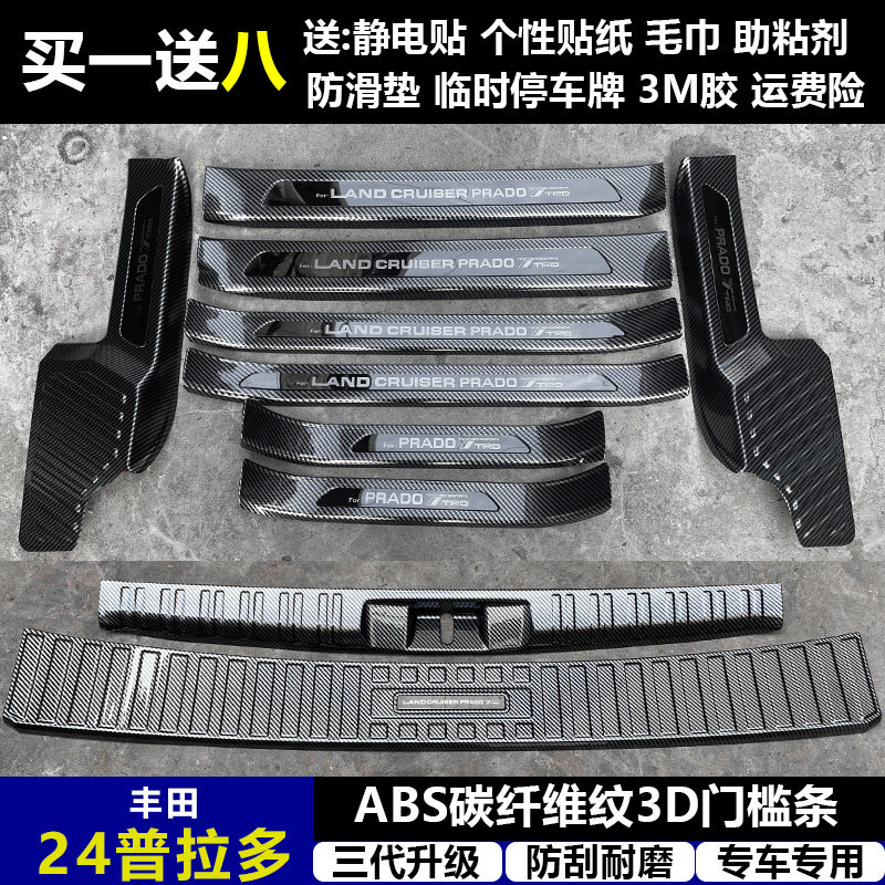 适用于24款普拉多 改装专用A车身/车窗饰条/门槛
