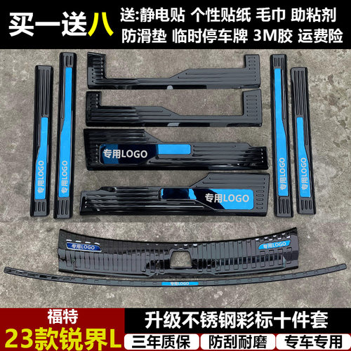 适用于福特锐界L 改装专用不锈钢迎宾踏板门槛条后备箱后护板饰件
