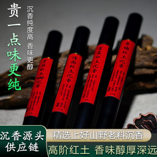 高阶富森红土沉香芽庄红土沉香奇楠海南沉香高货线香源头工厂批发