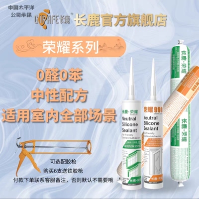 长鹿玻璃胶荣耀998中性硅酮门窗幕墙工程专用防水耐候胶透明瓷白