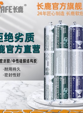 长鹿995结构胶中性硅酮结构胶快干防水幕墙建筑耐候玻璃胶密封胶