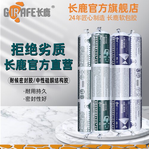 长鹿995结构胶中性硅酮结构胶快干防水幕墙建筑耐候玻璃胶密封胶