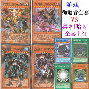 游戏王殉道者卡组全套 达姿奥利哈刚 正版猪猪家收藏册精装卡片牌