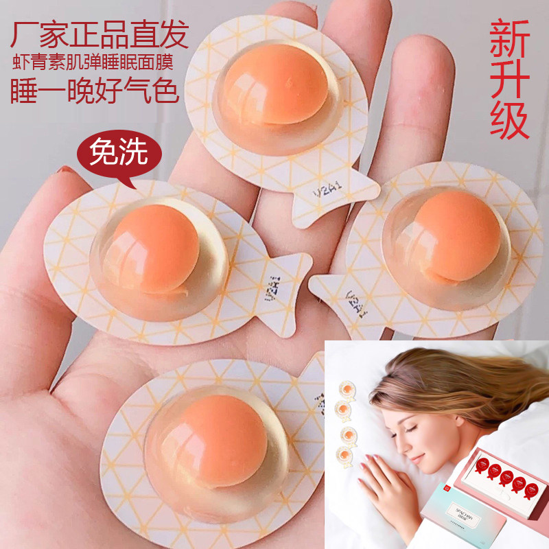 鸡蛋睡眠免洗涂抹式面膜官方正品图片